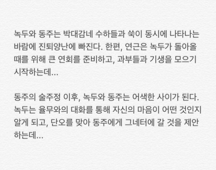  [조선로코 - 녹두전] 9-10회 결방 빡침 ㅠㅠ