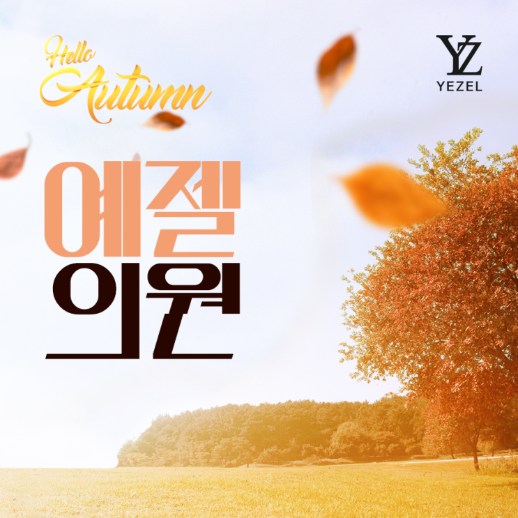  선정릉역예젤 레이저 받기 좋아요