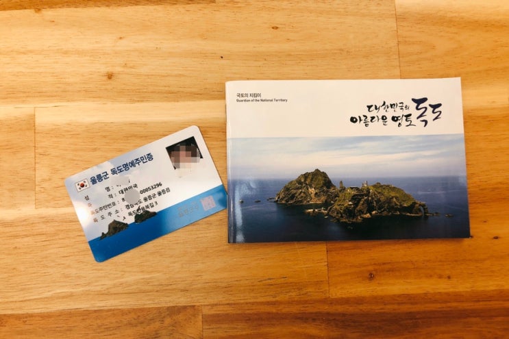  기다리던 반가운 우편물 도착! 독도명예주민증 발급