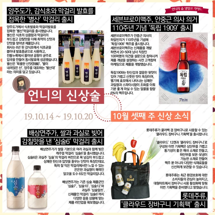  [니술냉 가이드] 10월 셋째 주 신상술 소식