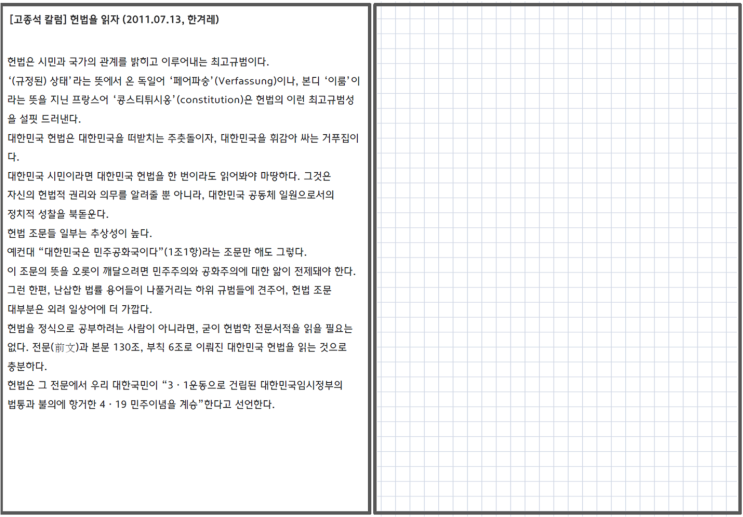  [필사노트] 필사노트로 칼럼을 써보자