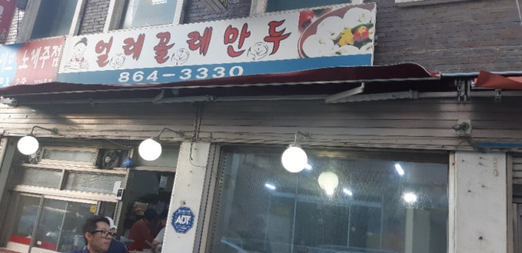 인천 학익동 만두 맛집 얼레꼴레만두