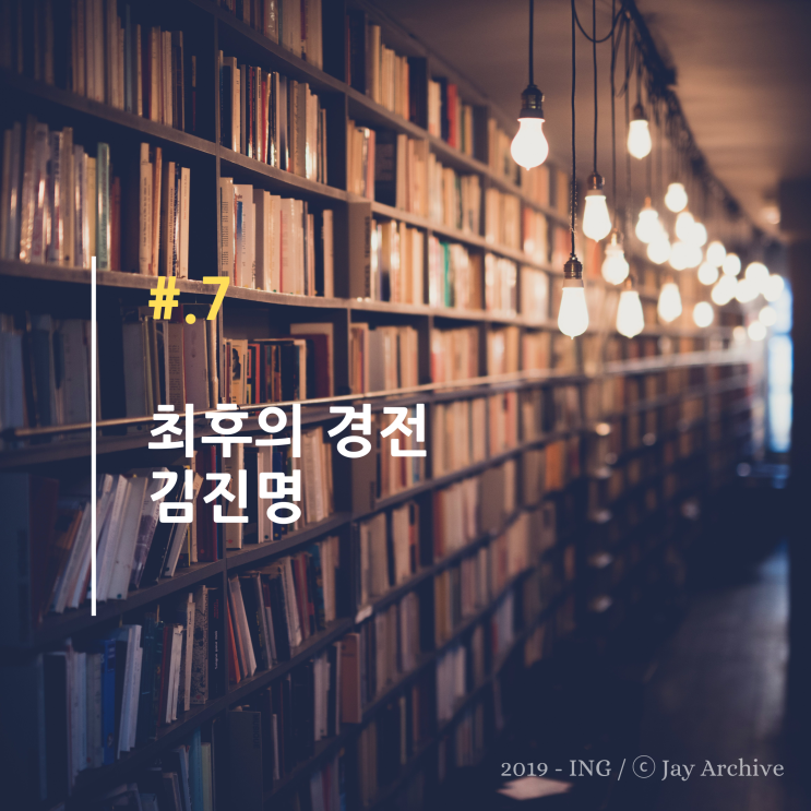 최후의 경전 / 김진명 최후의 경전 / 김진명