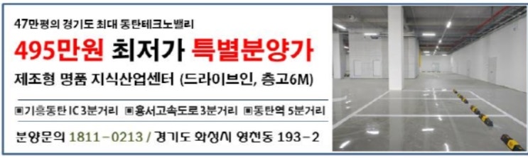  동탄 최저가 지식산업센터 엠타워 전매 절차는?