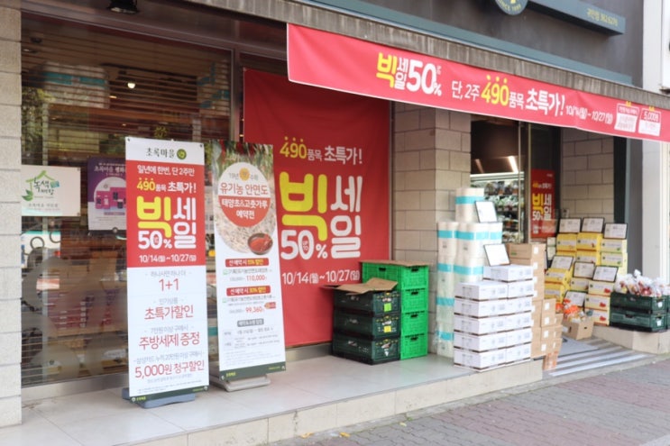  초록마을 빅세일! 짜먹는 멀티비타민도 1+1