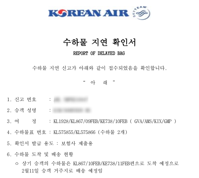출장이 깨달은 캐리어와 휴대폰 보상 리뷰(thanks to 삼성화재 여행자보험, KLM 수하물 파손 보상은 무조건 느리다.)