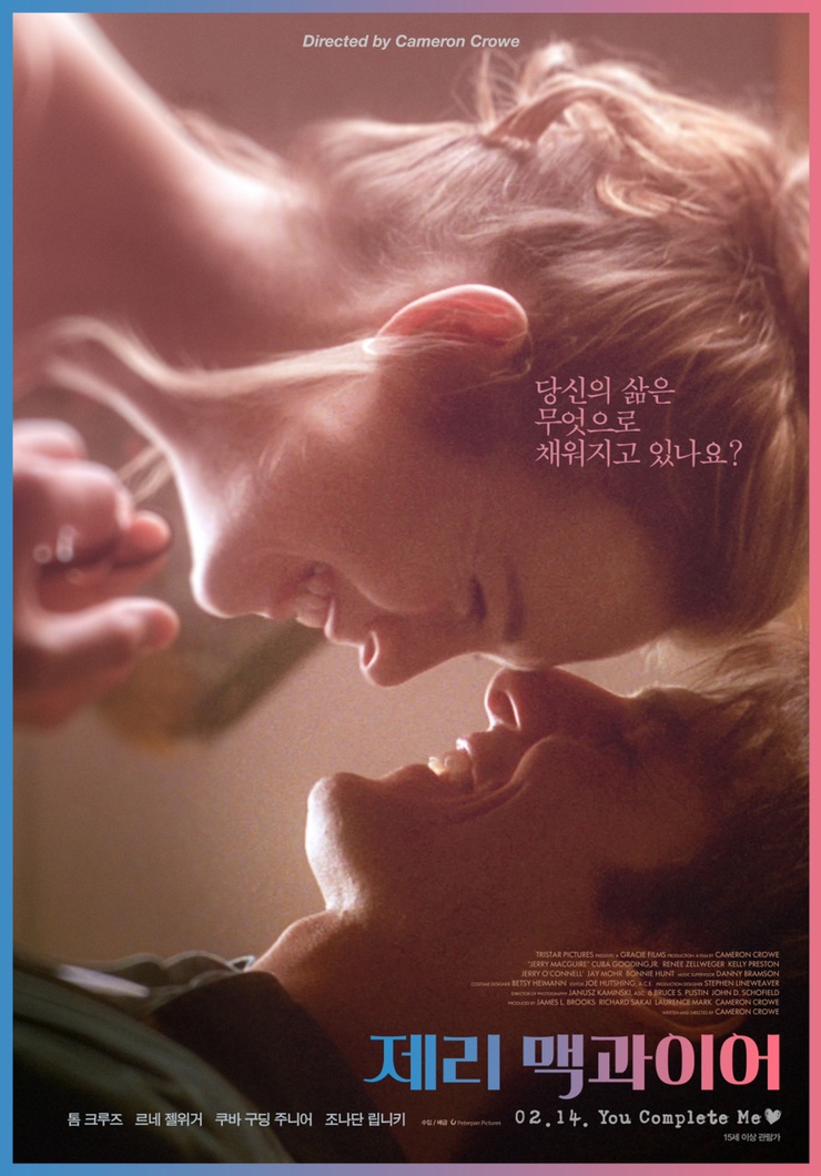  제리 맥과이어 (Jerry Maguire, 1996)   (You complete me, 톰크루즈 르네젤위거 로맨스 영화, 멜로영화)