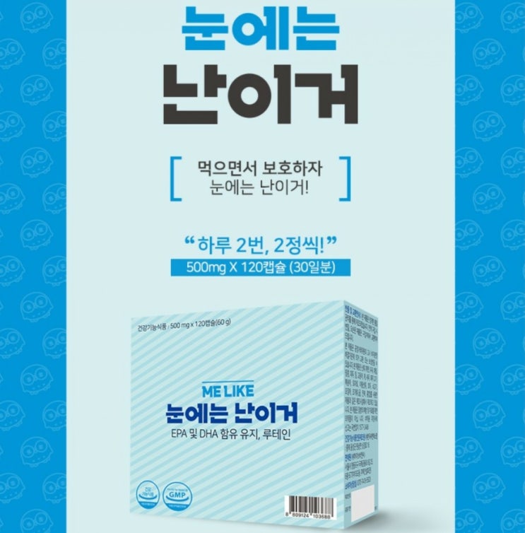  EPA DHA 결명자 마리골드꽃 추출물  눈영양제 눈에는 난이거