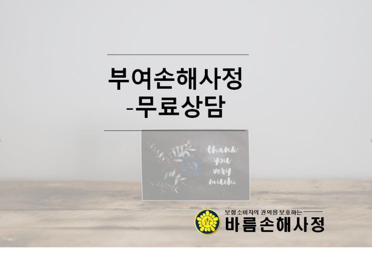  부여손해사정 무료상담 - 제3자 배상책임보험과 보관자 배상책임보험