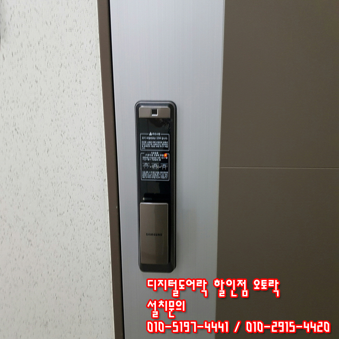  이천시 마장면 호반베르디움아파트 삼성 디지털도어락 SHP-DP960 삼성와이파이연동 지문인식도어락 방문 설치