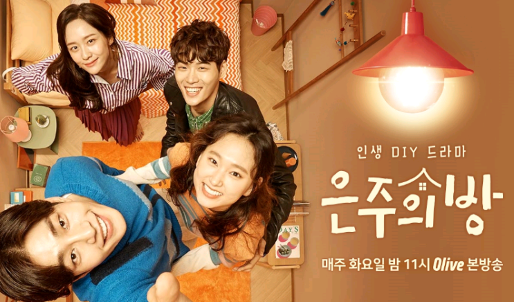  드라마 <은주의 방> 또봐도 잼나는 인생작품!