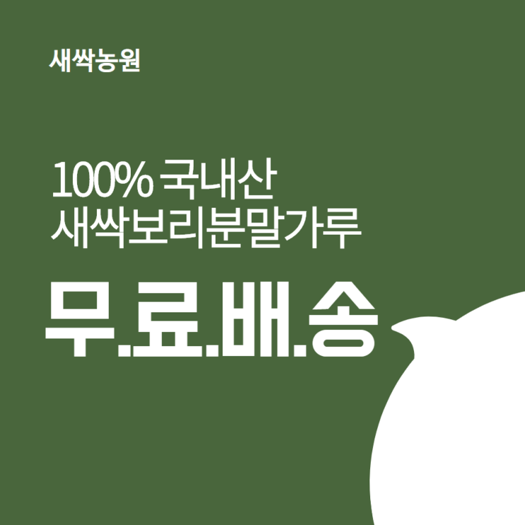  새싹보리분말 효능 어디에 좋을까?[새싹보리가루파는곳]