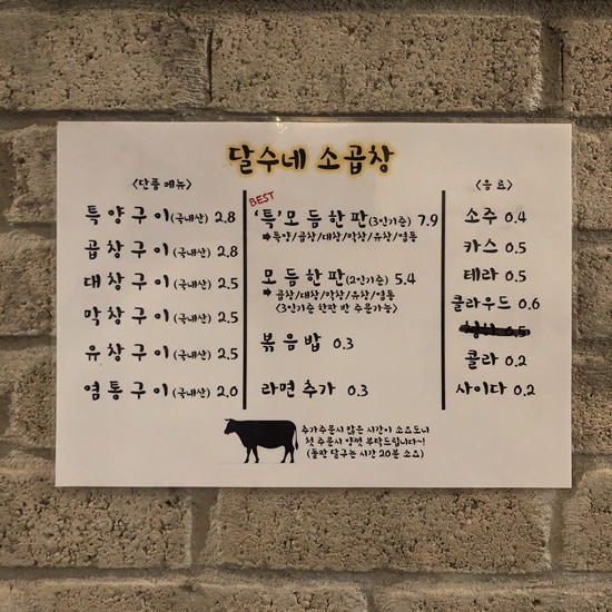  [신사역 맛집 : 달수네 소곱창]