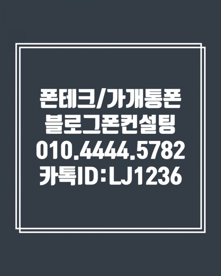  아이폰11출시(10월25일)폰테크 신규개통 내방개통 온라인개통& 급전만들기/어복쟁반만들기정보