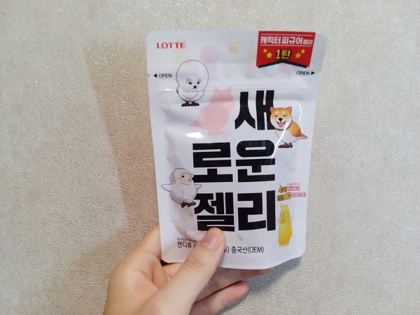  편의점 젤리 개새 모양으로 되어있는 병맛젤리 새로운 젤리 솔직리뷰