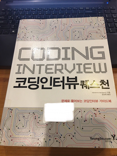  코딩인터뷰 퀘스천"메모" 프로그래밍 기초, 알고리즘, 연결 리스트, 스택