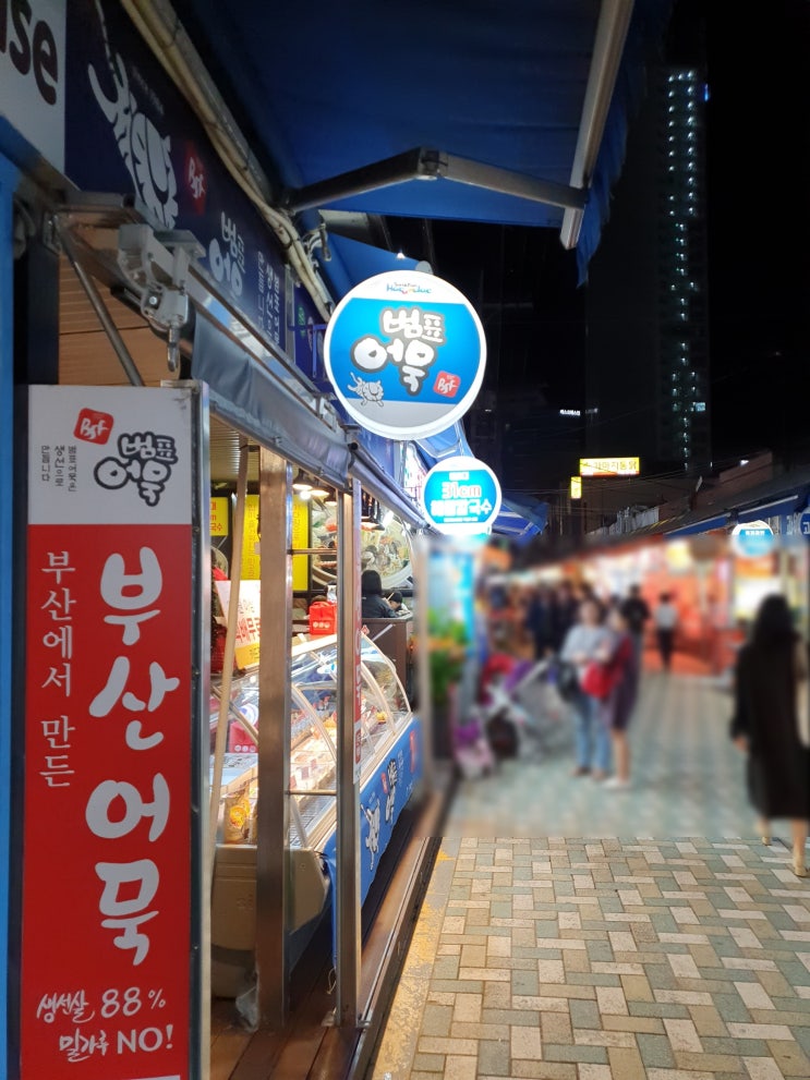  부산 해운대 가볼만한 곳 부산해운대구청 근처 해운대 전통시장 구경하기