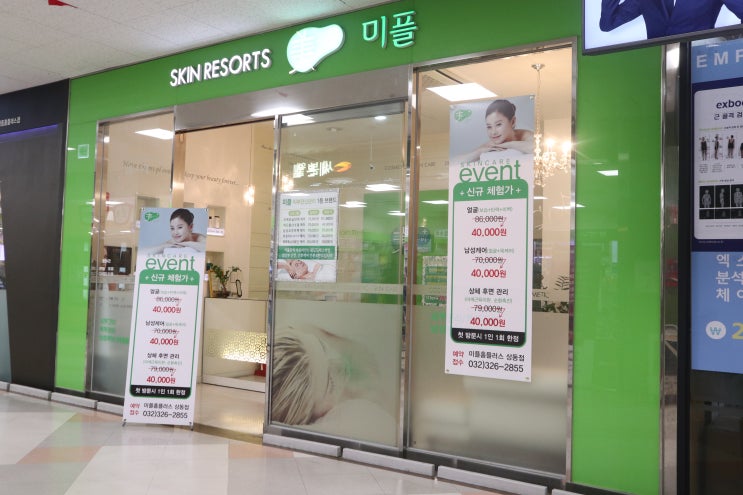  부천 상동 피부관리 미플 복부관리 받았어요