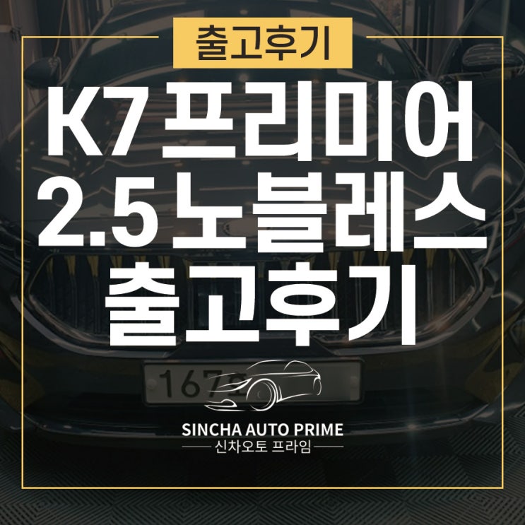  경기 충남 충북 장기렌트 : K7 프리미어 2.5 노블레스 출고후기!