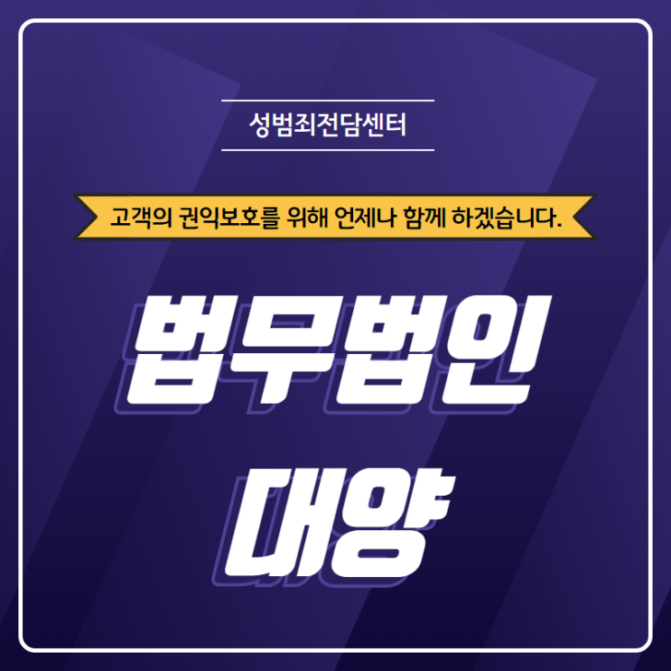  성범죄변호사 피의자의 요점에서