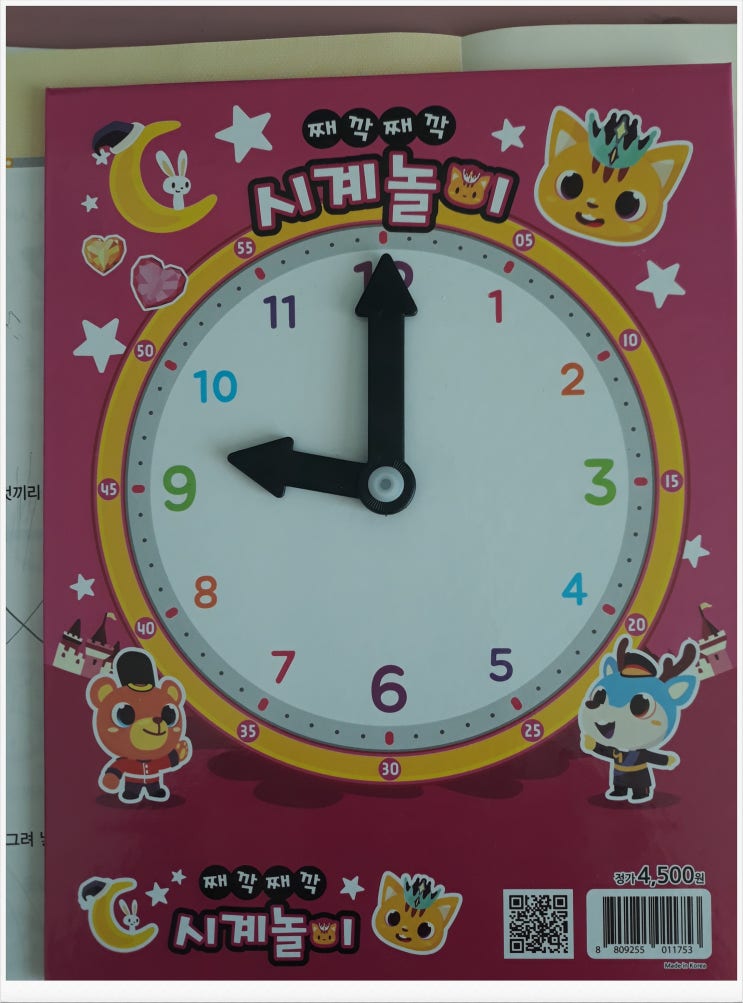  딸아! 너도 시계 볼 수 있어. 시계놀이