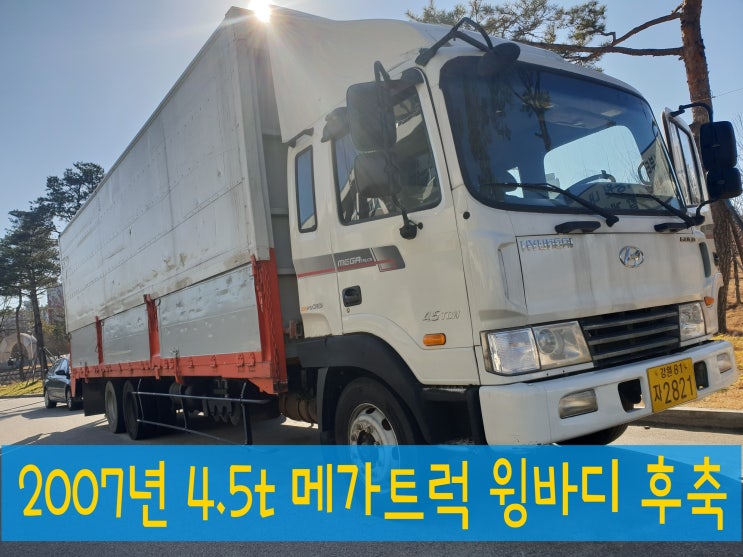  원주중고차 현대 메가트럭 4.5t 가격대비 굿!