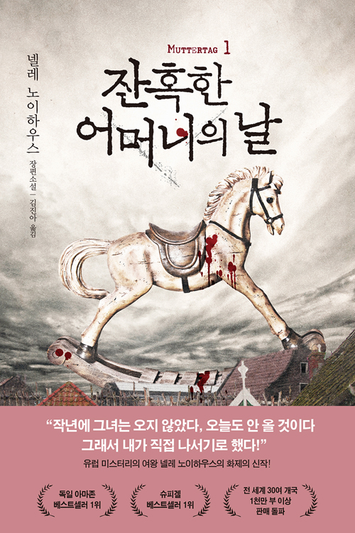  337. 잔혹한 어머니의 날 :: 넬레노이하우스 :: 북로드 :: 2019.10