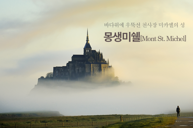  프랑스 몽생미셸 사진여행기 - 몽생미셸의 야경,일출,주경