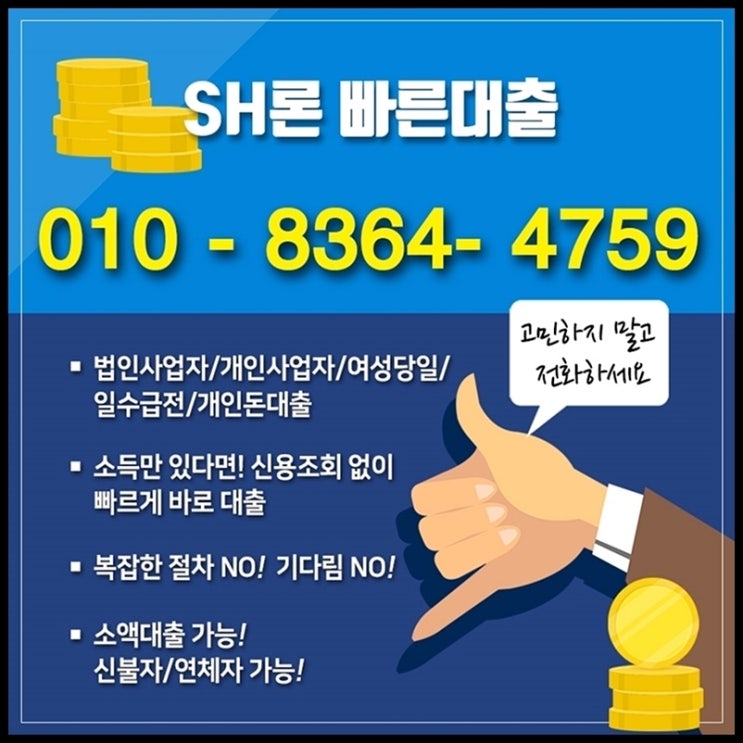  성동구급전 성북급전 하는곳