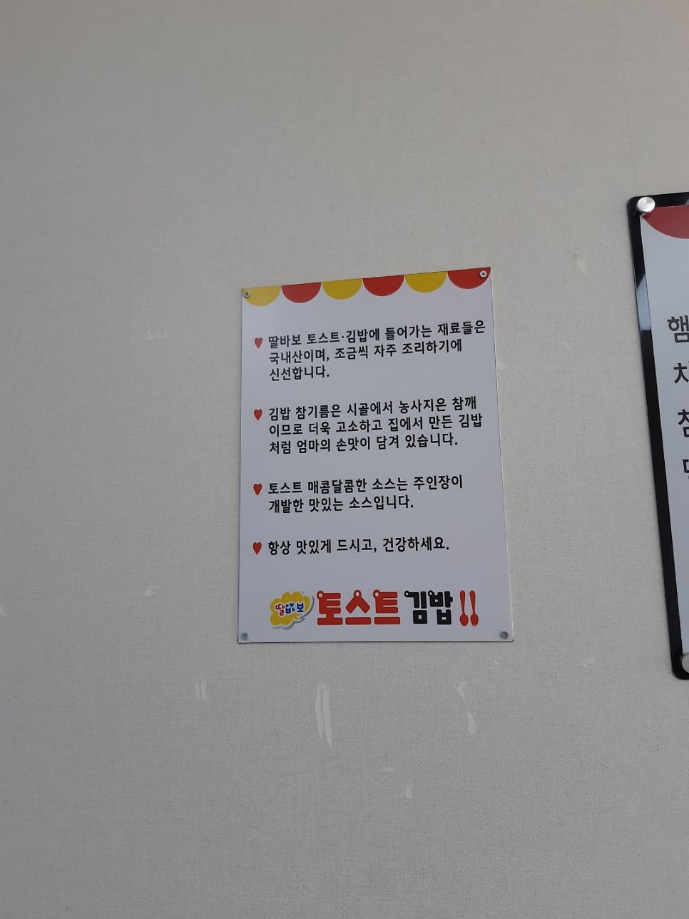 딸바보토스트김밥 주촌3호점 사진 3