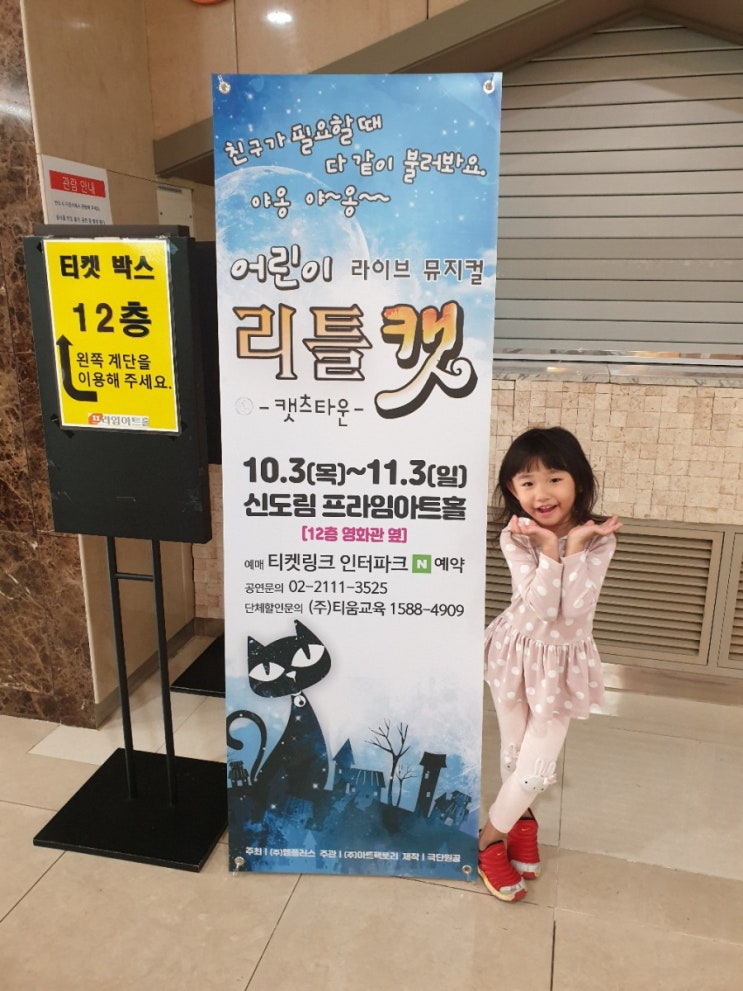  어린이뮤지컬 리틀캣 아이가너무 즐거워했던 공연! 리틀캣 책도 좋아요^^