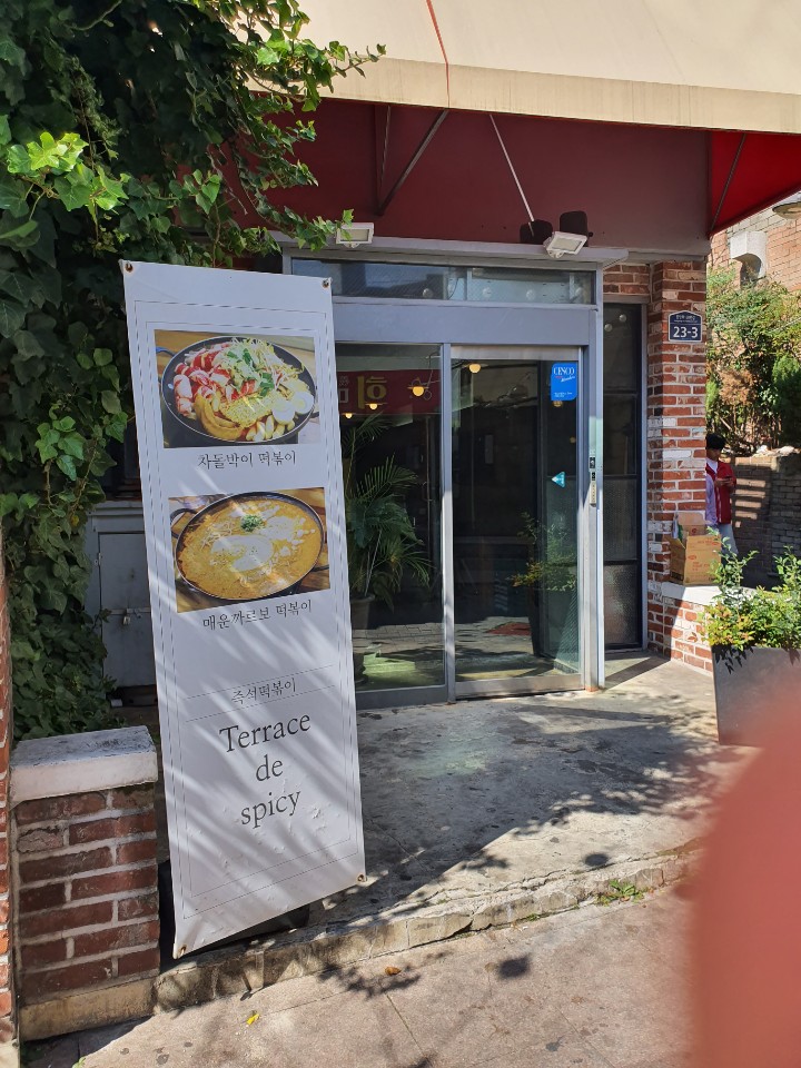 광주 충장로 떡볶이 맛집 테라스드스파이시