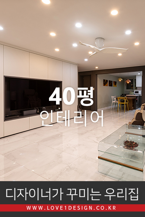  [40평 예쁜인테리어]서울 마포구 월드컵5단지 40평 인디핑크와 그레이컬러로 만든 따뜻하고 고급스러운 아파트  인테리어 리모델링(디자이너가 꾸미는 우리집)