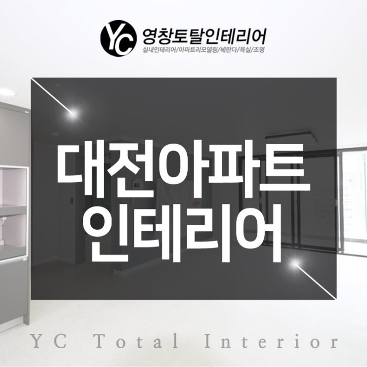  대전아파트인테리어 플랜테리어 하는 방법!