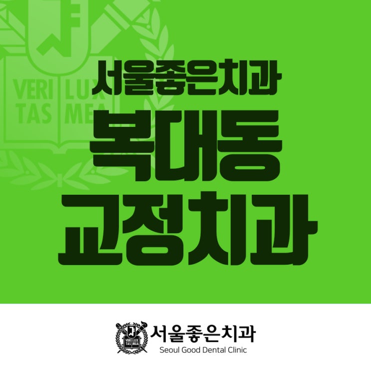  복대동교정치과 :: 반듯한 치열로 아름다운 미소를