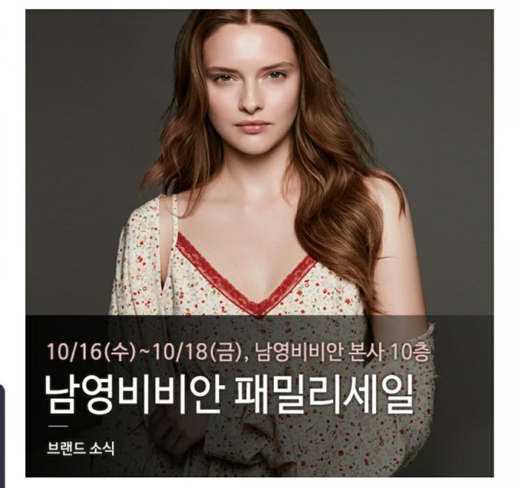  2019년 10월 19일 일년에 2번 남영 비비안 패밀리세일