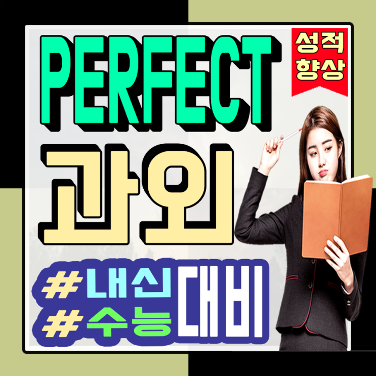  금릉중 영어과외 금촌중 수학과외 문산중 국어과외 학습능력 끌어올리기 내신대비