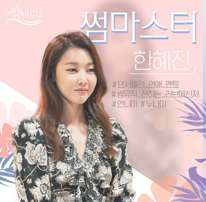  엠넷 '썸바디2' 출연진사진공개 & 인스타그램 정보