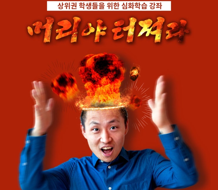  인강 데뷔 인사! - 오르비를 선택한 이유
