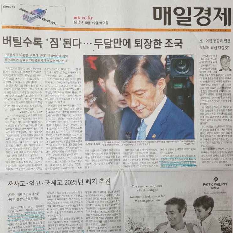  경제기사로 여는 아침 19.10.15