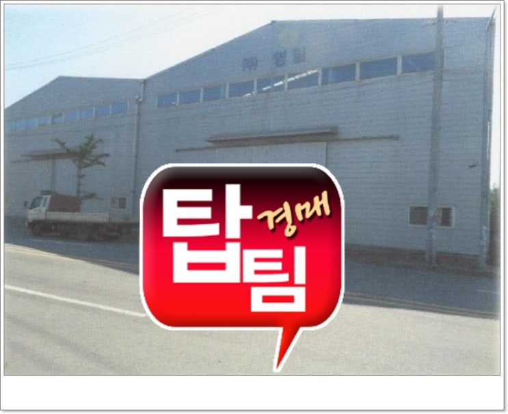  경주공장경매 경북 경주시 건천읍 용명리 2606 선박구성제품 영일 2018 타경 11226