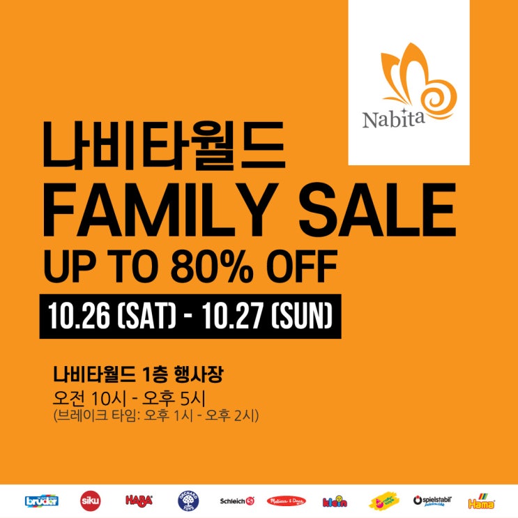  [이벤트] 2019 나비타월드 제 4회 패밀리세일! 소문내고 푸짐한 선물 받자!