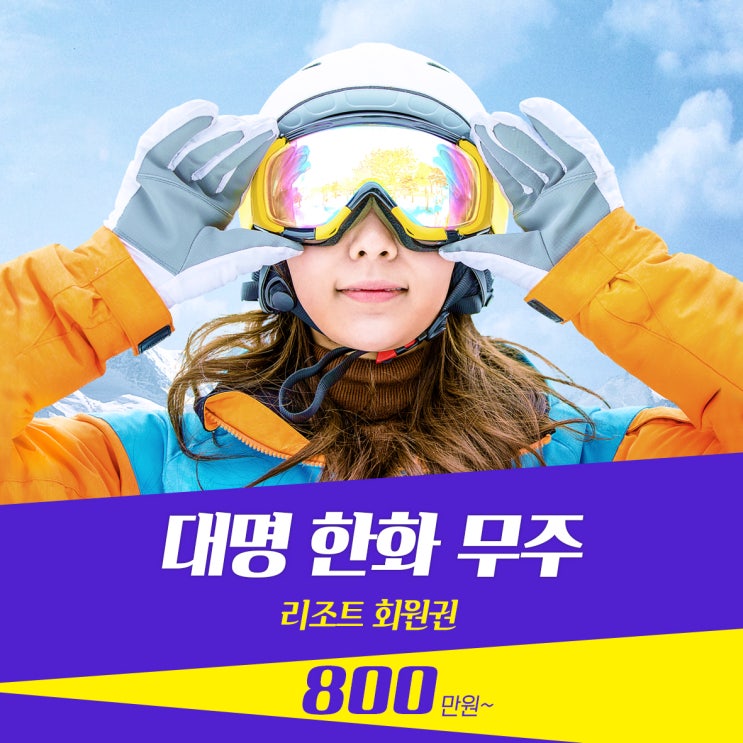  회원권거래소 리조트 시세 및 페이스북 광고 이미지