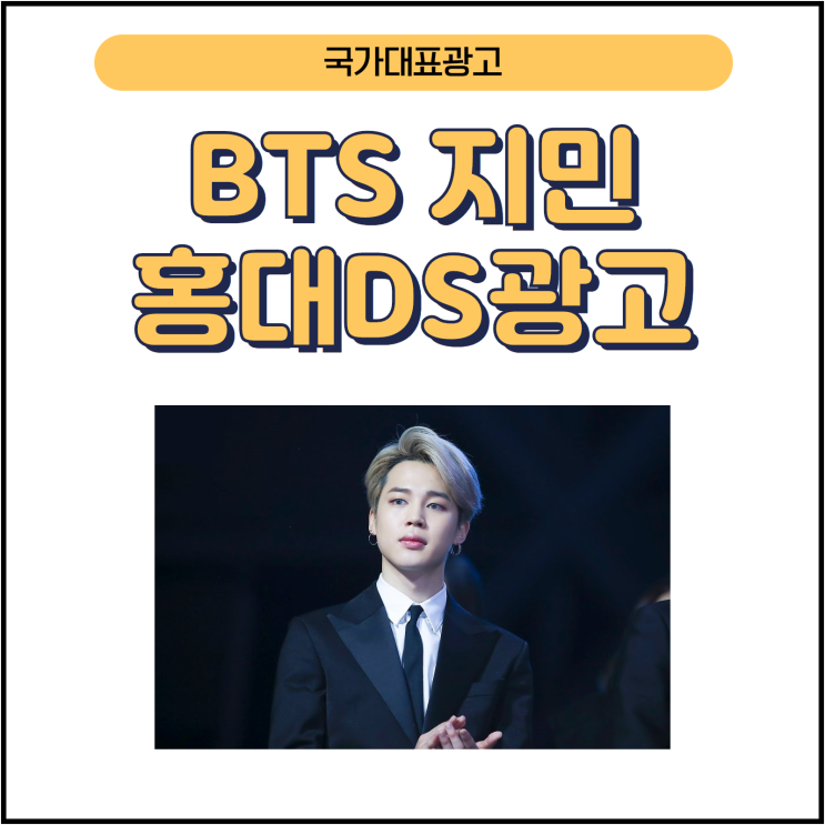  홍대 공항철도 디지털 사이니지 광고 방탄소년단 지민