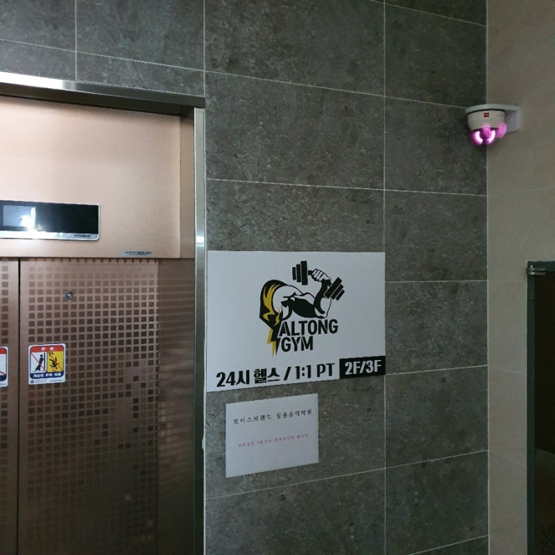 울산 헬스장 추천 : 알통짐 (조제알통 헬스장/울산 그룹PT추천)