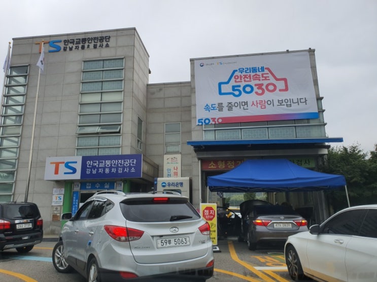  [한국교통안전공단 강남 자동차 검사소 방문]자동차 검사 하면서 후미등  급하게 수리해야 한다면?(자동차 등록증, 현장 수리비용)