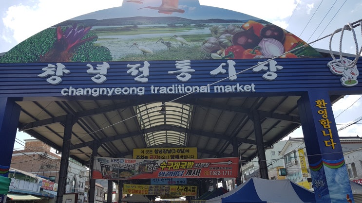  창녕시장에서 소울푸드인 수구레국밥을 만나다.