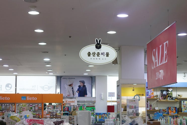  출산용품할인매장 한번에 준비완료!