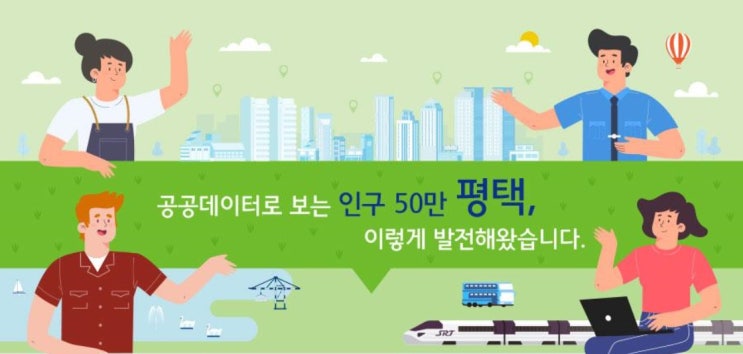  평택 인구 50만... 이렇게 발전해 왔습니다.