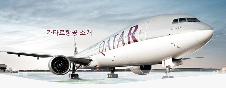  [카타르항공 마일리지 적립하기] 아시아나에서 적립하기.